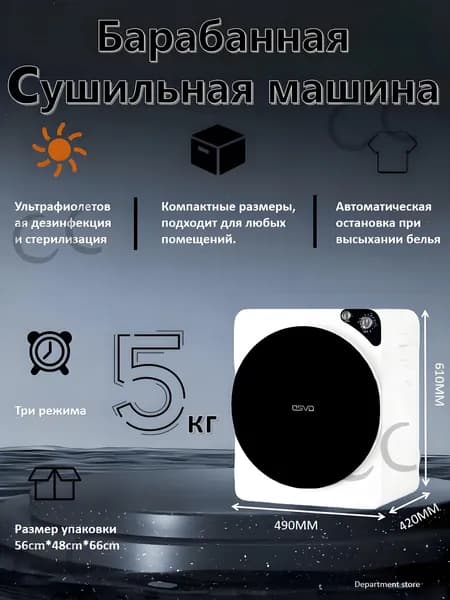 Сушильная машина