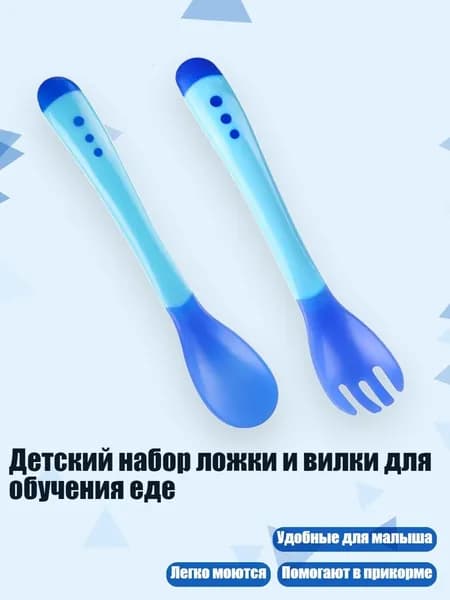 Детский набор ложки и вилки для обучения еде, Синий