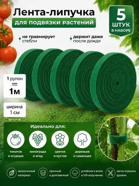 Клипсы для подвязки растений,1см,5шт