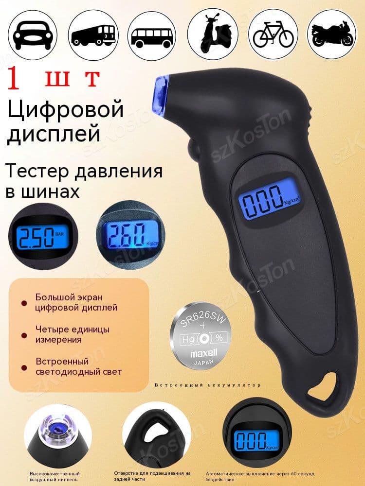 Манометр автомобильный, 1 шт.