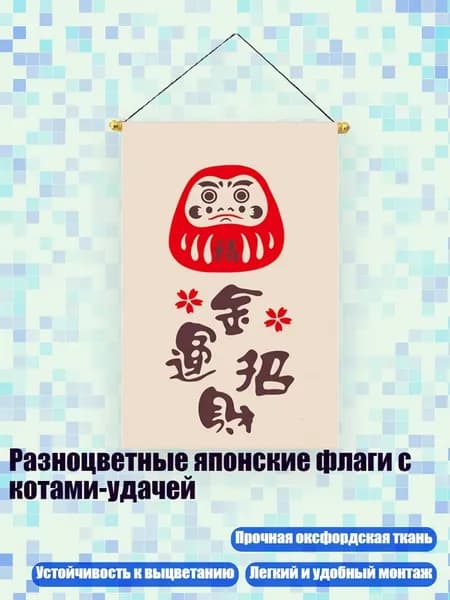 Разноцветные японские флаги с котами-удачей, - 7
