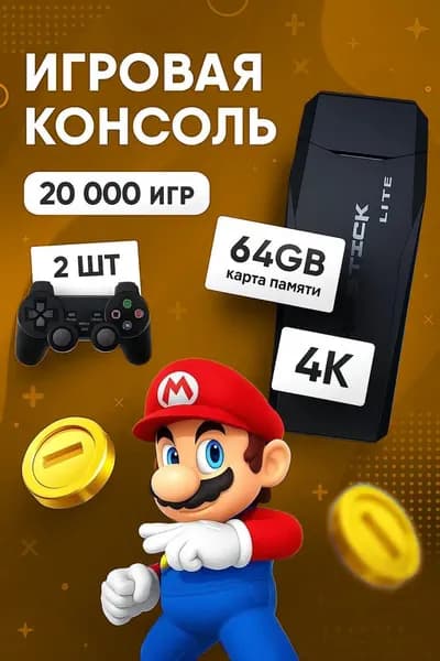 Игровая консоль для телевизора с беспроводными джойстиками , 20000 ретро игр, 4K , игры Nintendo , Sega, PS1