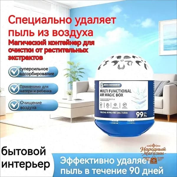 Поглотитель табачного дыма - эффективное устранение запаха дыма, очиститель воздуха, экологичный контейнер