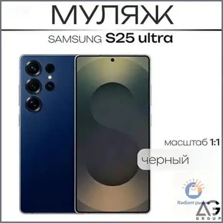 Муляж S25 Ultra Черный/ Образец для витрин
