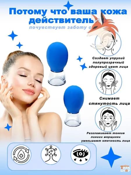 Вакуумные банки для массажа лица 2 шт