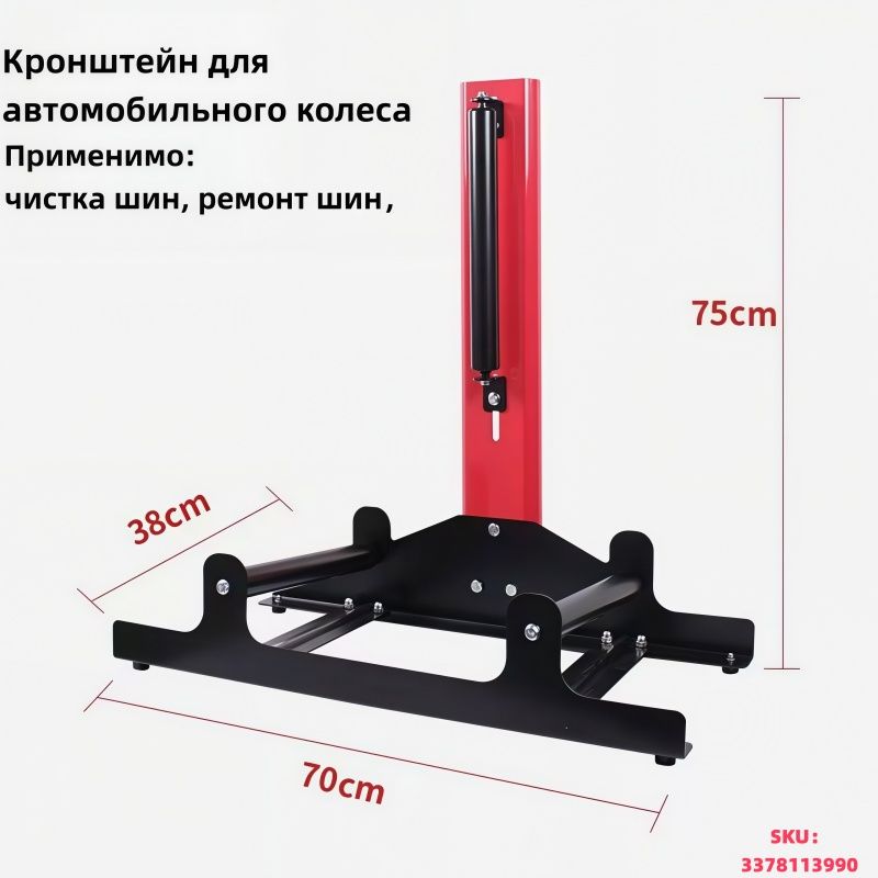 Рама колесной опоры, чистка, ремонт шин, 70x75x38 см