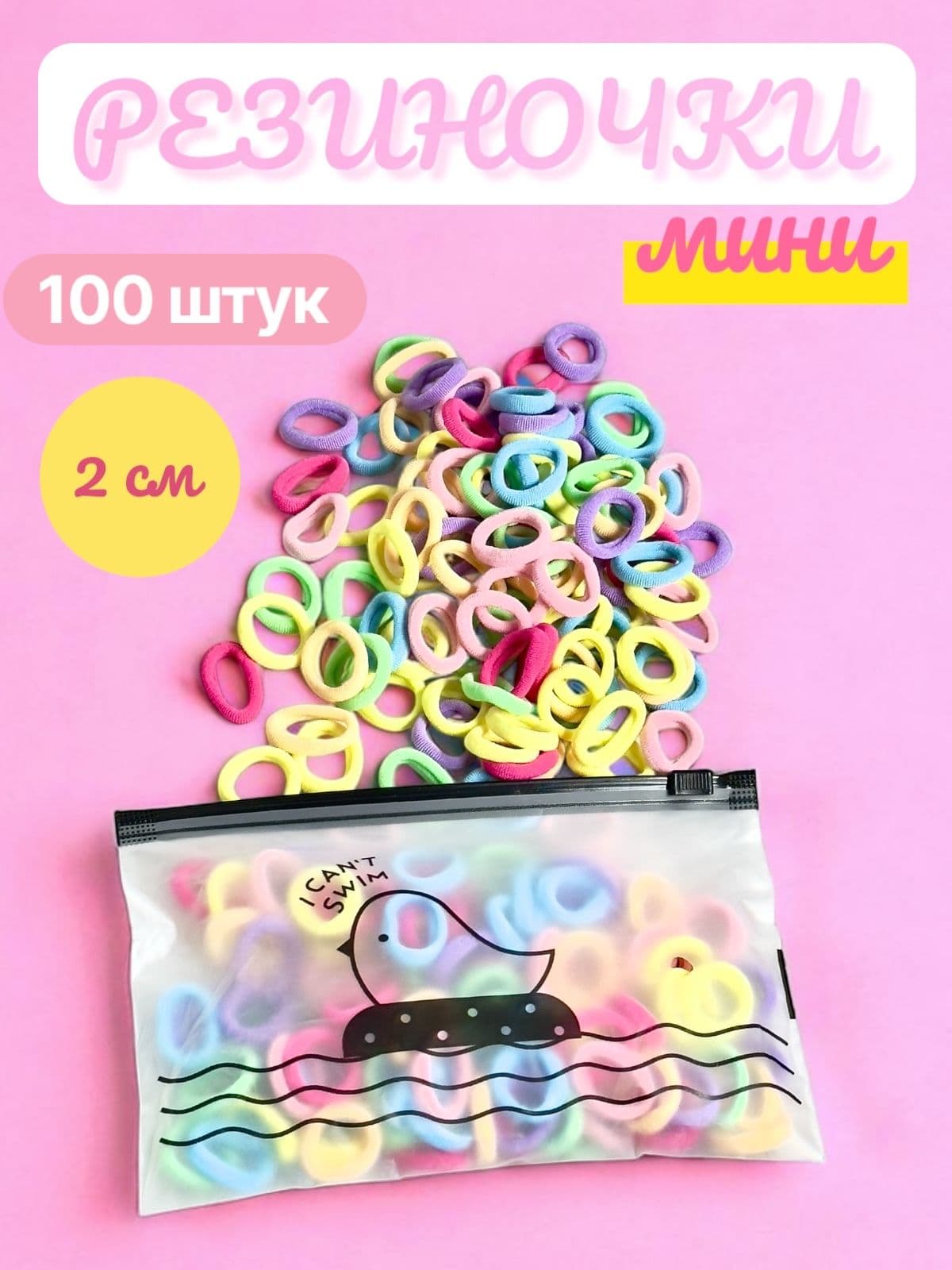 Резинки для волос детские цветные маленькие 100 штук