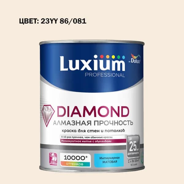 Краска колерованная на водной основе для стен и потолков моющаяся Luxium by Dulux Diamond Matt Алмазная Прочность матовая база BW 1 л (Готовый цвет: 23YY 86/081 - Товар под заказ)