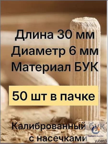 Шкант мебельный ,3см
