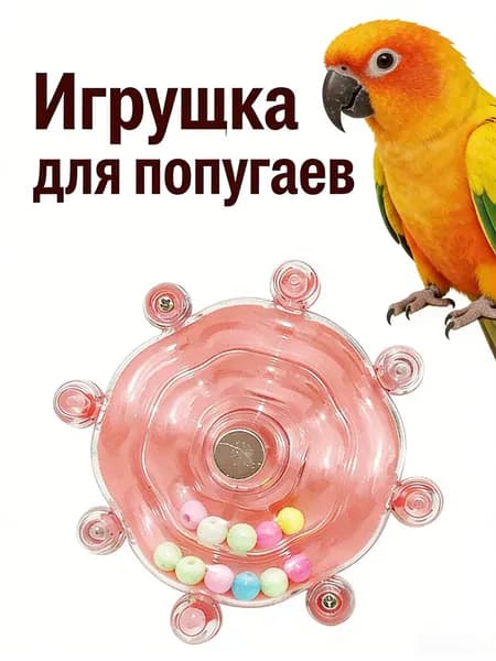 Развивающая игрушка для попугаев, вращающееся колесо, снижение тревожности, подходит для клетки