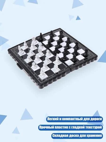 Магнитные шахматы для путешествий