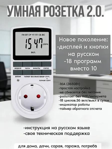 Таймер - розетка, электронный. 18 циклов. Русификация. Цифровой контроллер для лампы, фитолампы, радиаторов, котлов