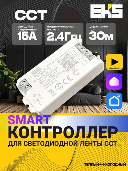 Умный контроллер для светодиодной ленты CCT с Алисой, WIFI TUYA