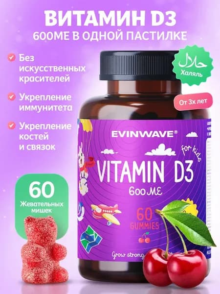 Витамин д3 жевательный для детей / Мармеладные мишки d3 детские со вкусом вишни