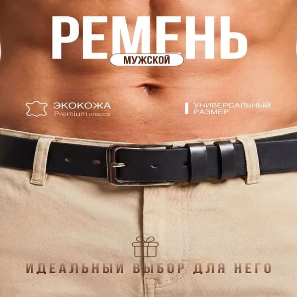 Ремень Ремень мужской натуральная кожа