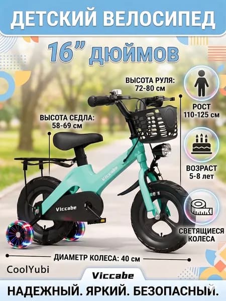 велосипед детский, 16 дюймов для мальчиков и девочек от 5 до 8 лет