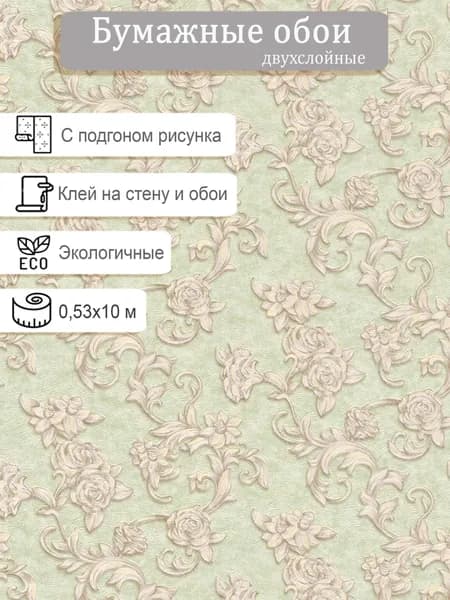 Обои бумажные двухслойные МОФ Соланж 334512-6 0.53*10м