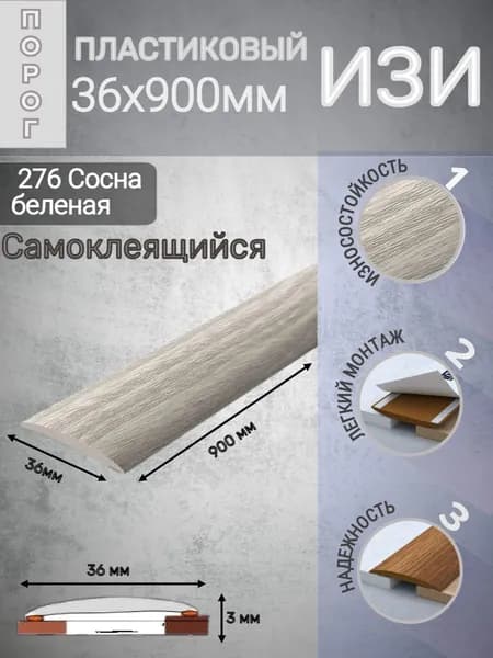 Ideal Порог напольный 900x36 мм, 1 шт.