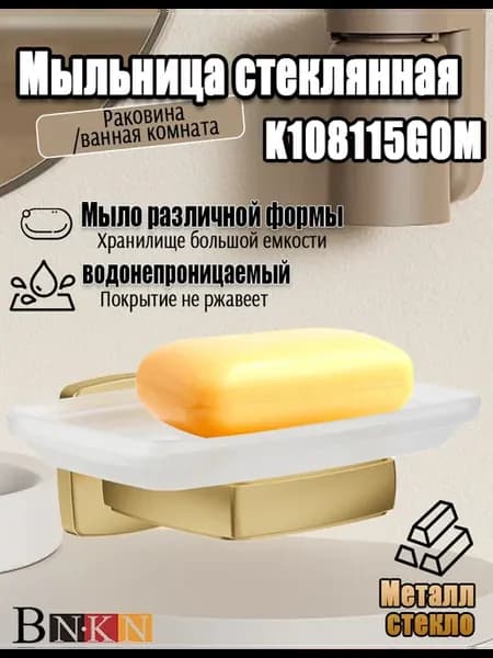 Мыльница для ванной кухнии стеклянная настенная