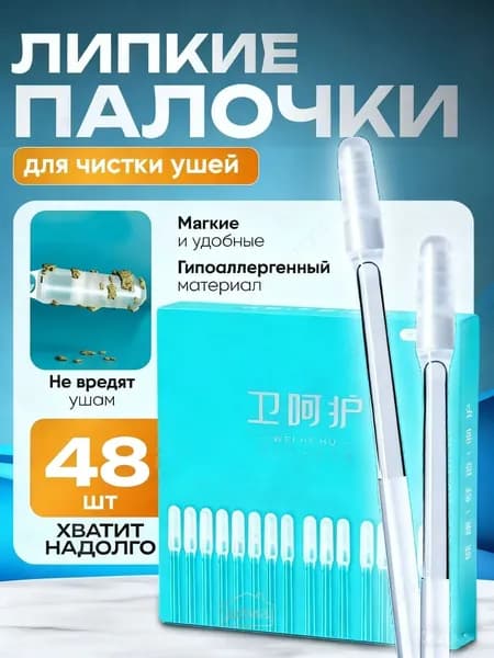 Ватные палочки, 48 шт.