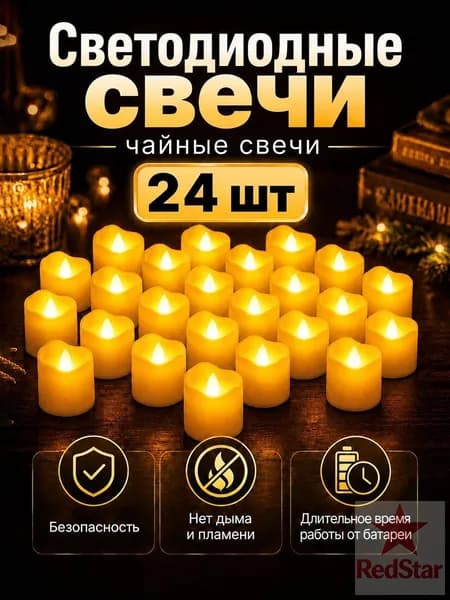 Свеча, 4 см х 3.7 см, 24 шт