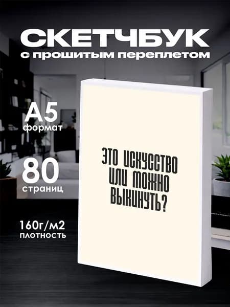 Скетчбук цитата