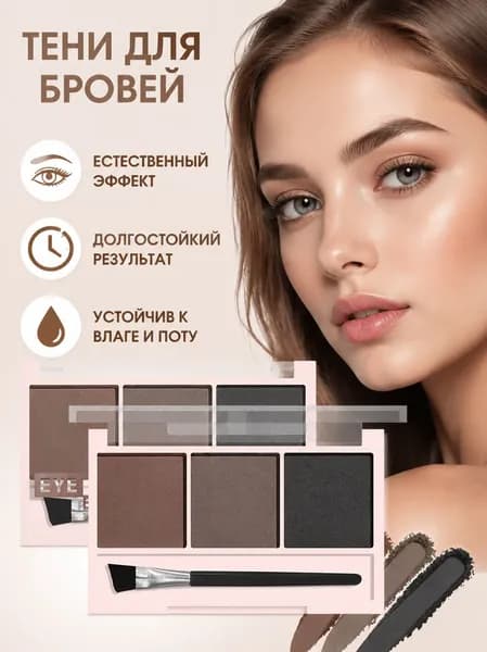 Палетка теней для макияжа бровей и век водостойкая,Три цвета,водонепроницаемый