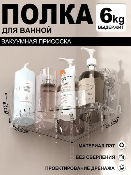 Полка для ванной комнаты угловая прозрачная на вакуумной присоске