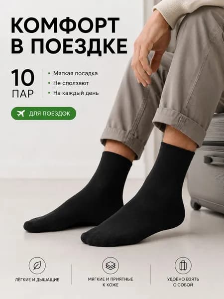 Носки женские, мужские, 10 пар