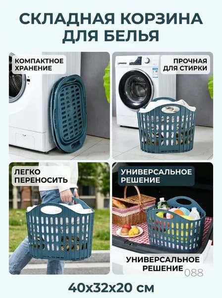 Корзина для белья, 1 шт