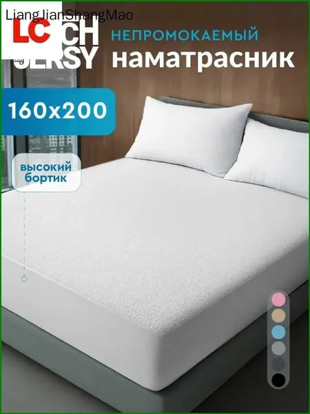 Наматрасник 160x200х27см белый