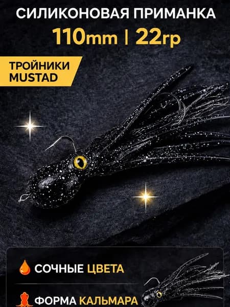 Мягкая приманка для рыбалки, 110 мм