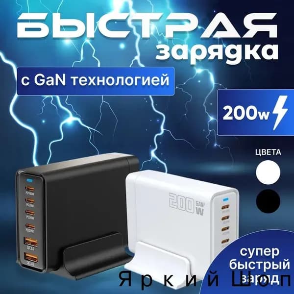 Зарядная станция 200W с GAN технологией .Быстрое зарядное устройство 200W.Белый.