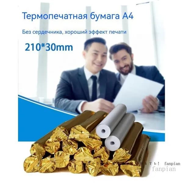 Бумага для принтера A4