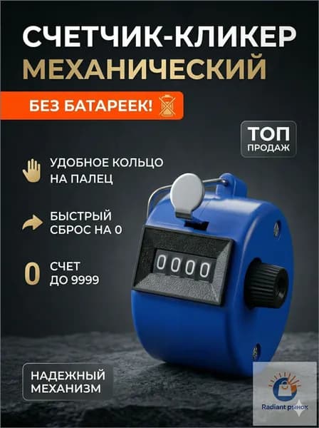 Счетчик кликер механический 0-9999