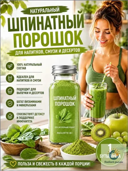 Порошок шпината растворимый, натуральный, 100 овощ, без сахара, источник железа и витаминов, качественный, 1 бутылка для напитков и смузи yuwanshiping