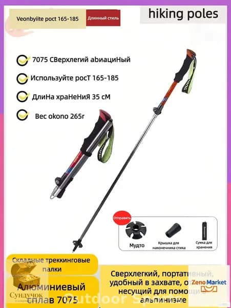 Горнолыжные палки 185 см