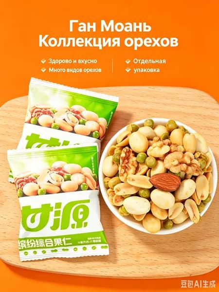 Эксклюзивный снек из 10 пачек орехов и бобов по