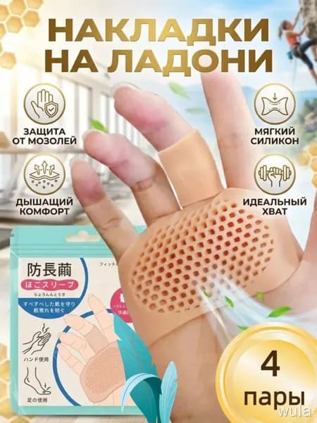 Накладки на ладони, размер: Универсальный