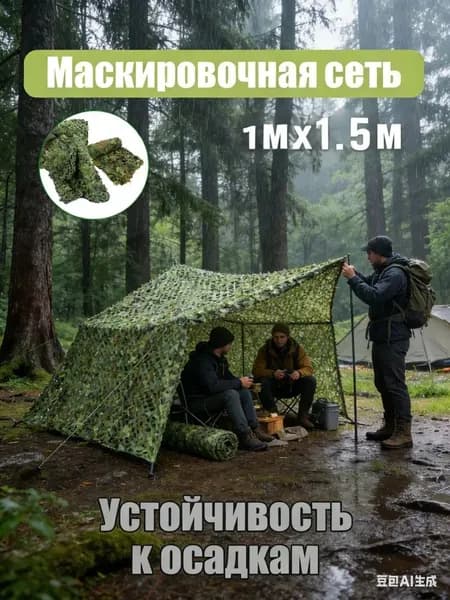 Маскировка для охоты