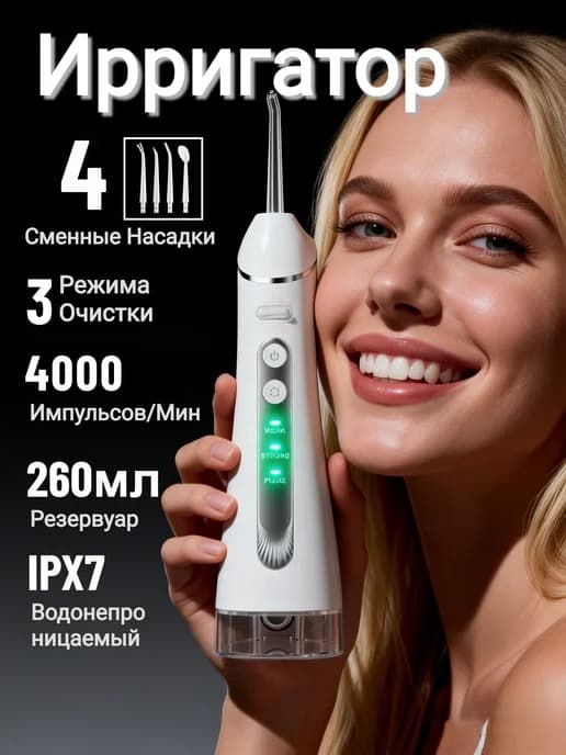 Ирригатор для зубов портативный