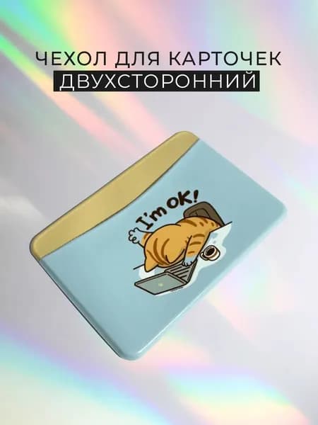 Чехол для карт картхолдер