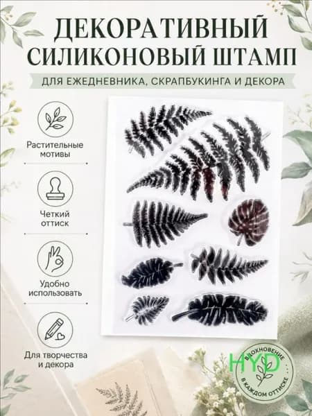 Силиконовые прозрачные штампы винтажные с текстами и почтовыми элементами для скрапбукинга и декора