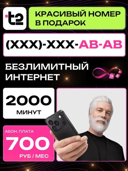 T2 SIM-карта Красивый номер АВ-АВ (Москва, Московская область)