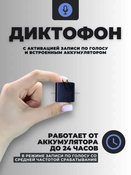 Мини диктофон с шумоподавлением (UTD02) и датчиком звука с объемом памяти 4GB