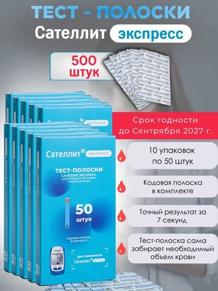 Сателлит Экспресс тест-полоски № 500