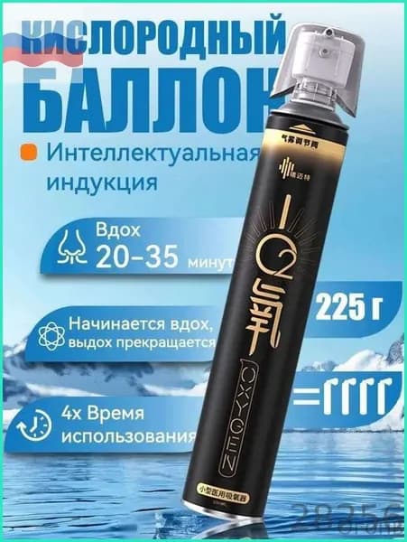 2026Умный кислородный баллон,вдыхайте перед выпуском кислорода 1шт,1 бутылка крепче, чем 5 бутылок обычного