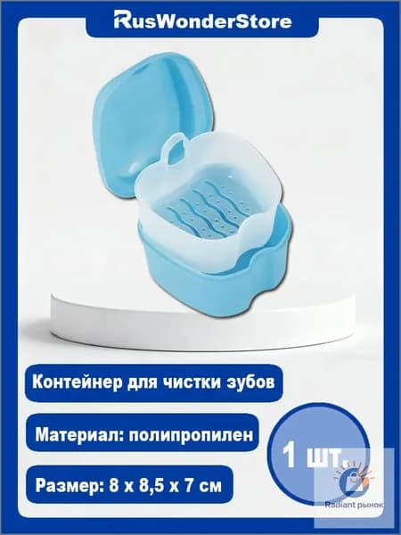 Контейнер для капп хранения зубных протезов, мостов, пластинок, элайнеров, стоматологических конструкций,1 шт.