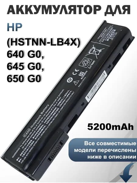 Аккумулятор для ноутбука HP (HSTNN-LB4X) 640 G0, 645 G0, 650 G0