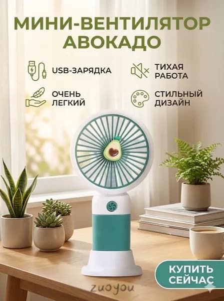 Портативный вентилятор Ручной электрический вентиляторa, зеленый